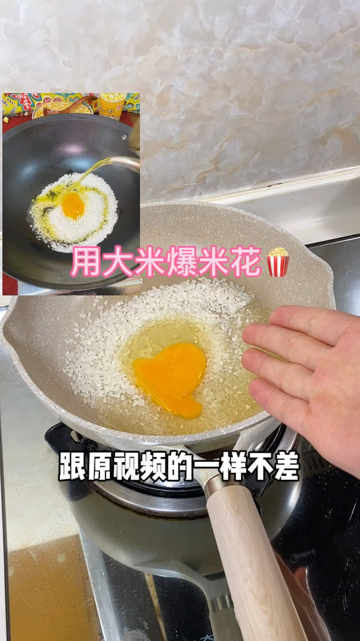 大米做的爆米花