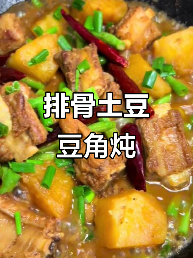 排骨土豆豆角炖汤，味道超赞，试试这道家常美味