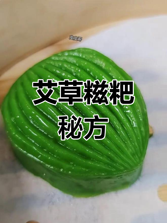 艾草糍粑,糯米粉、糖与麦苗汁完美融合