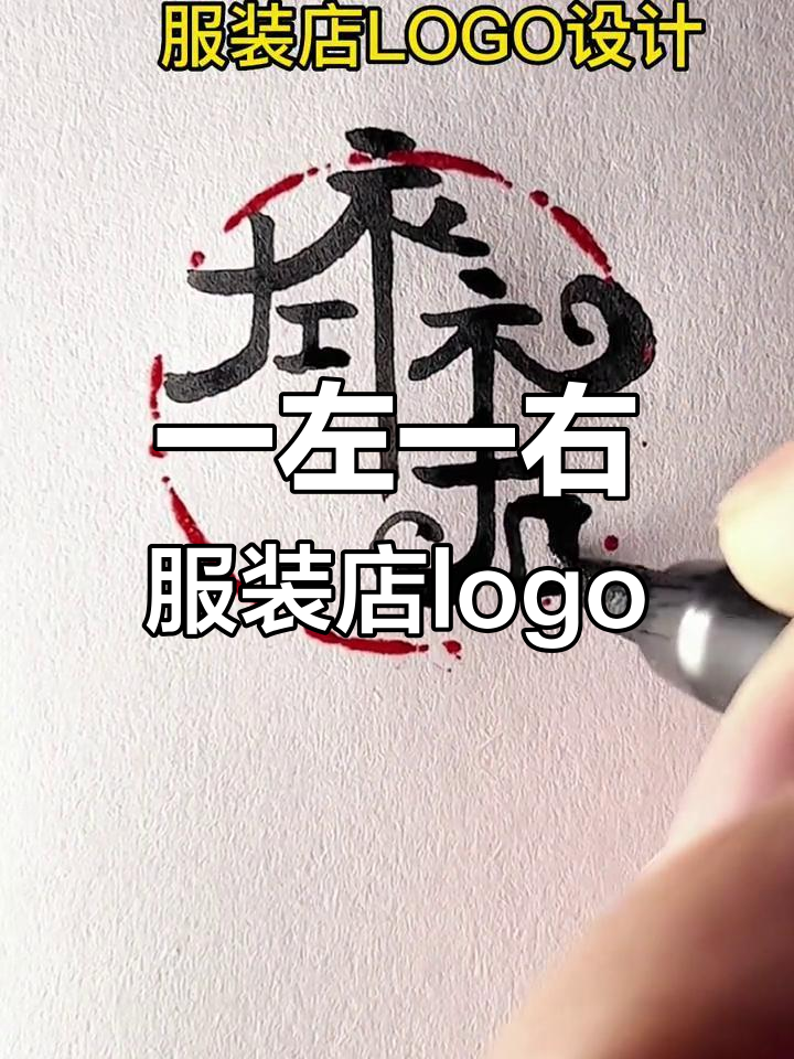 服装店logo设计:一左一右,相伴而行