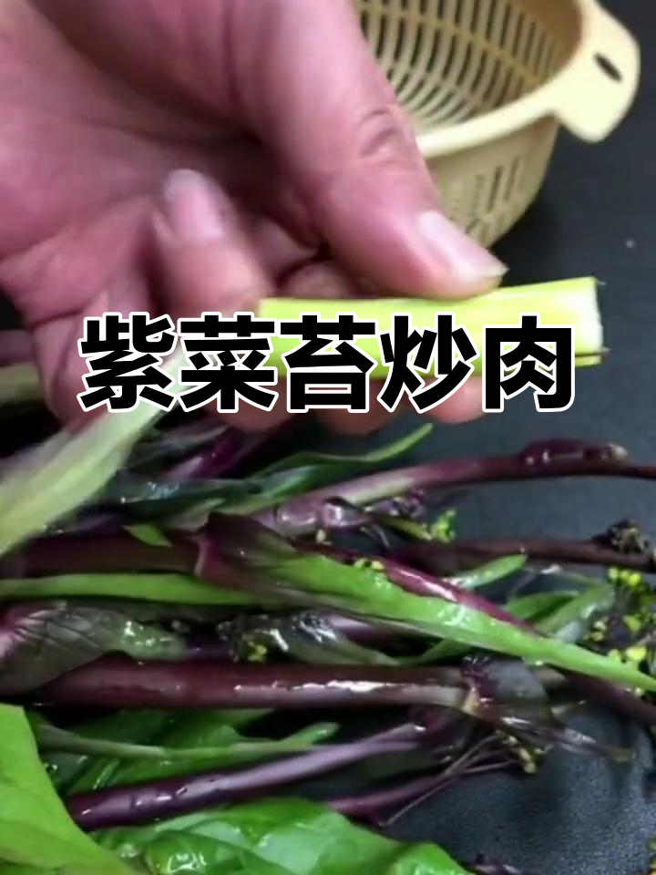 紫菜苔炒肉,香气扑鼻,种一次年年有