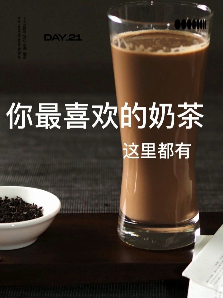 奶茶大集合,你最喜欢的这里都有