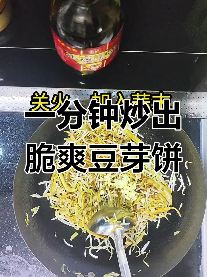 豆芽炒饼,一分钟搞定脆嫩美味