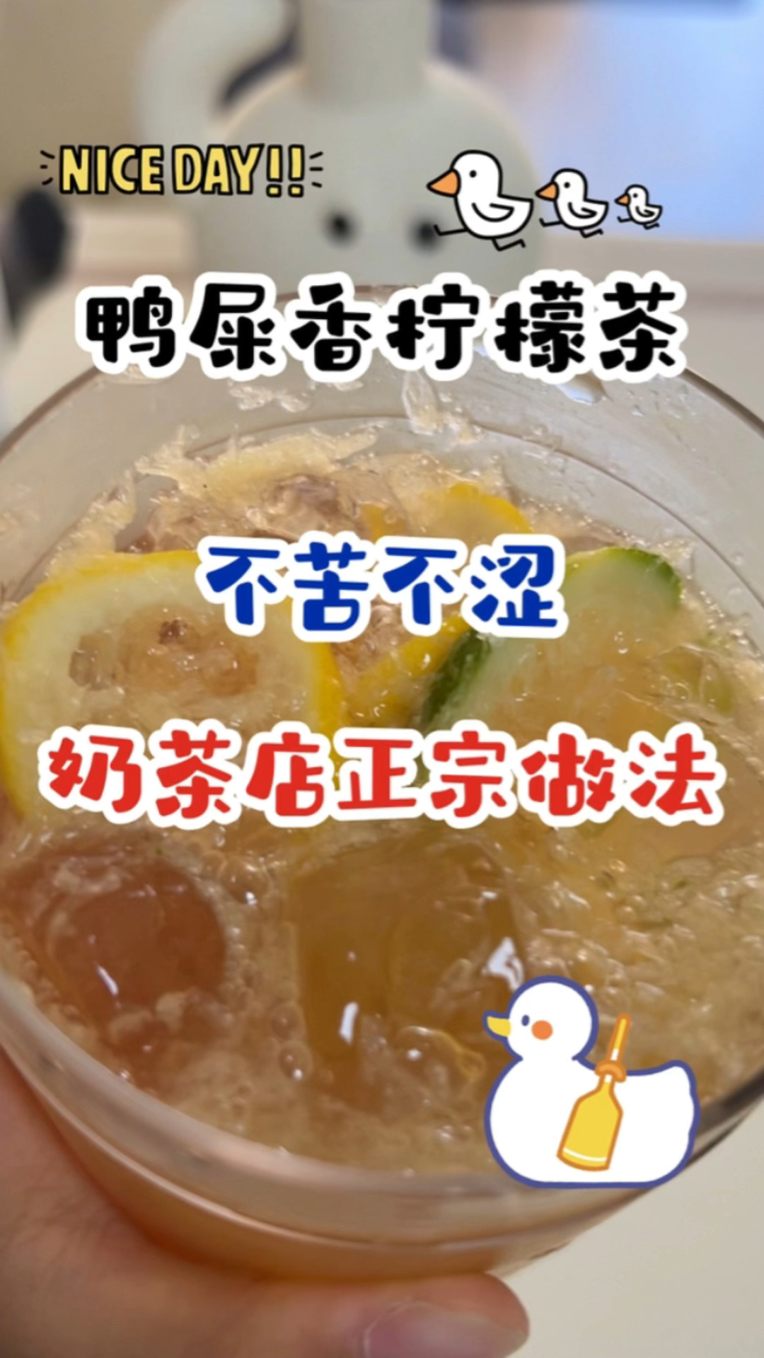 鸭屎香柠檬茶奶茶店做法