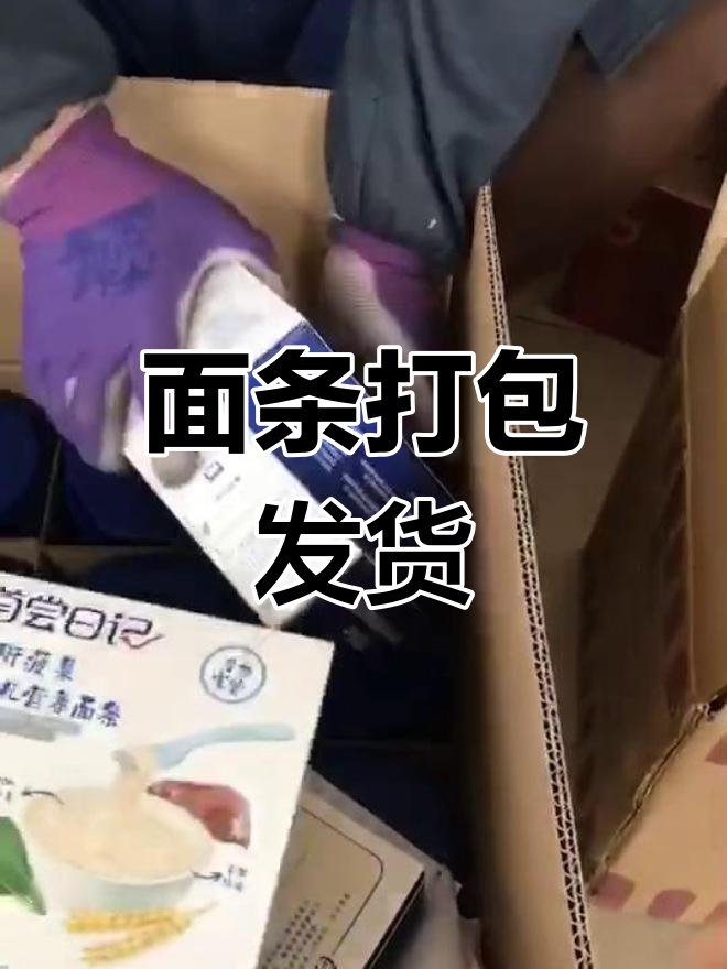 英式品牌面条系列发货实拍