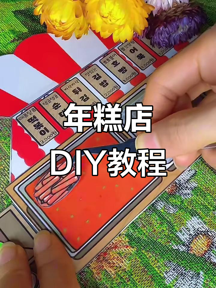 辣炒年糕店制作全攻略,轻松打造个性化安静书