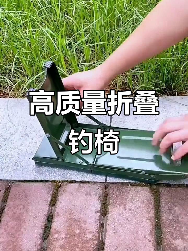便携折叠凳,结实耐用,钓鱼必备!