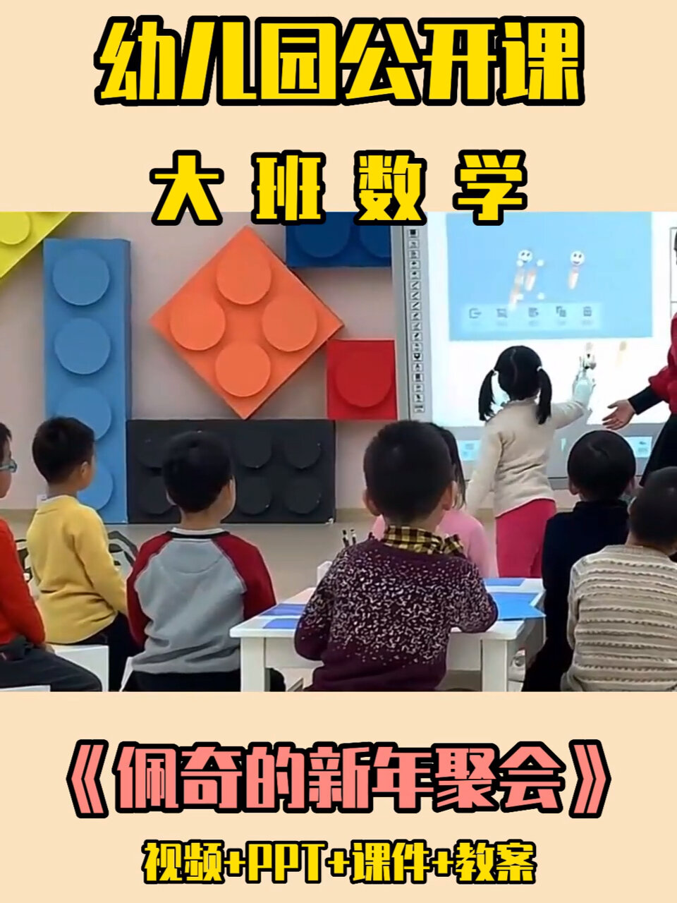 幼儿园公开课|大班语言《佩奇的新年聚会》