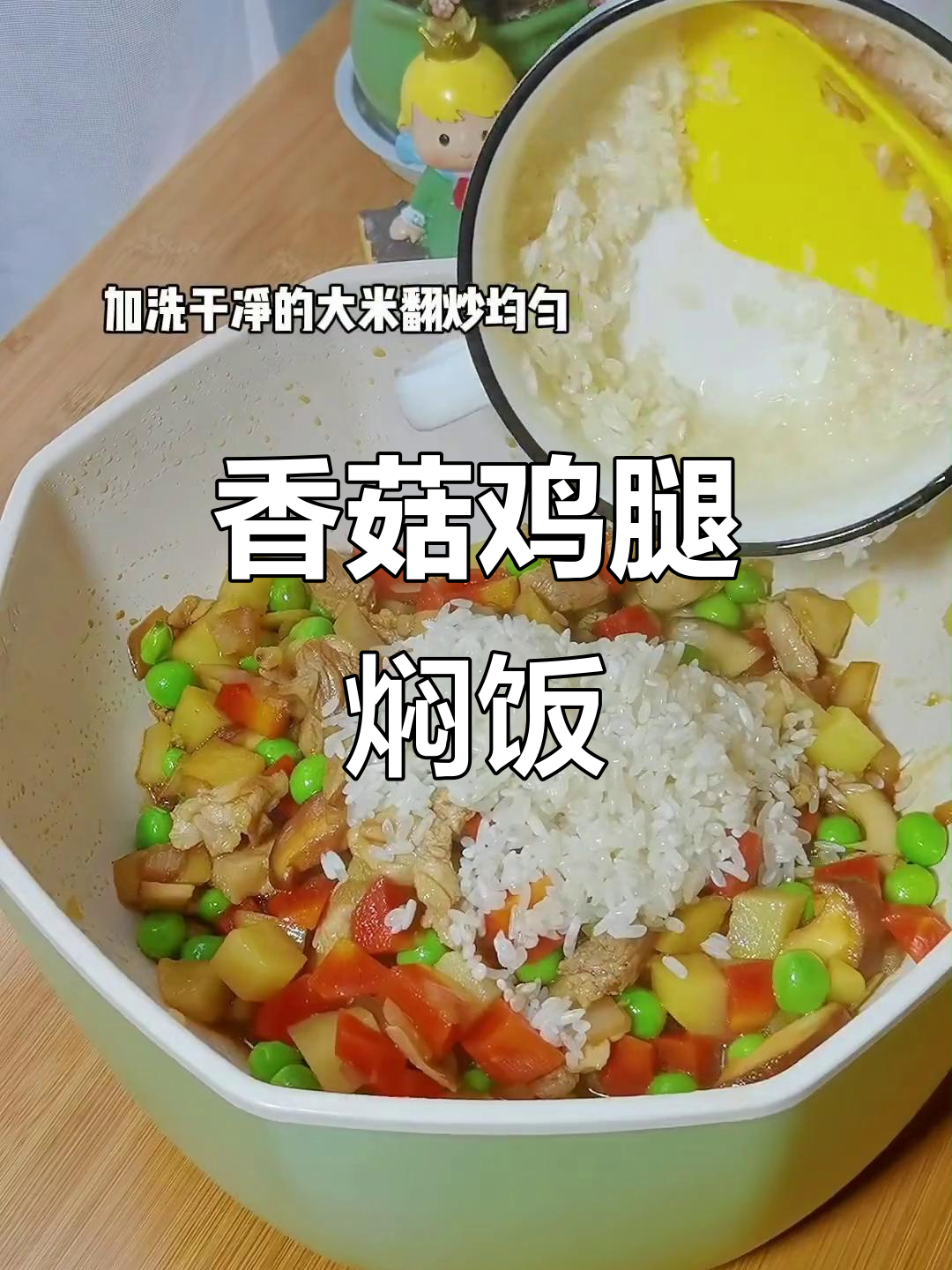 冷天不想做饭?试试这道香喷喷的香菇鸡腿焖饭,宝宝辅食必备