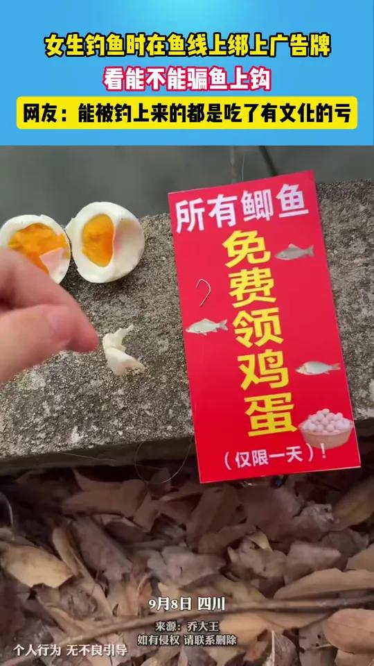 女生钓鱼时在鱼线上绑上广告牌看能不能骗鱼上钩