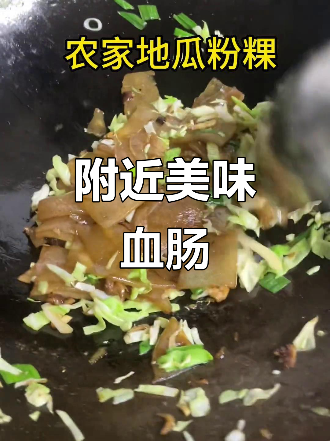 夜宵必吃!血肠大揭秘,附近美食推荐
