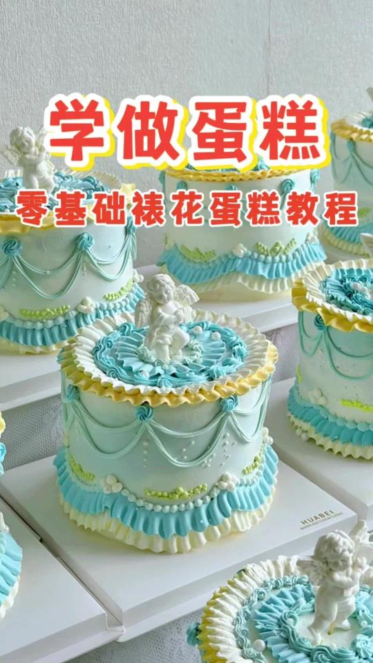 新手学蛋糕|复古裱花奶油蛋糕