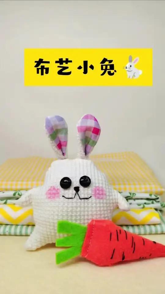 带孩子来做布艺小兔子吧,可以挂在书包上的小挂件手工创意手工手工挂件手工diy幼儿园手工手工