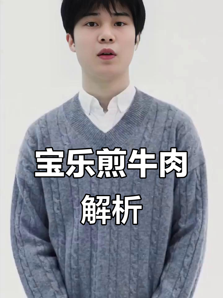牛肩胛部位拆解:保乐煎的独特魅力与烹饪技巧