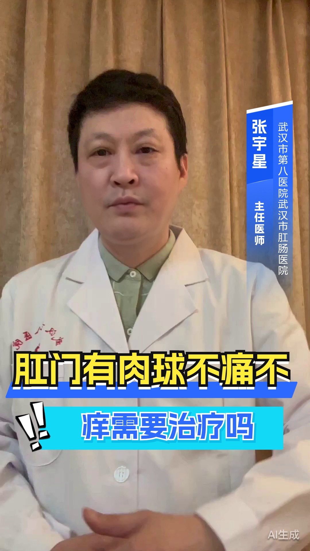 肛门有肉球不痛不痒需要治疗吗