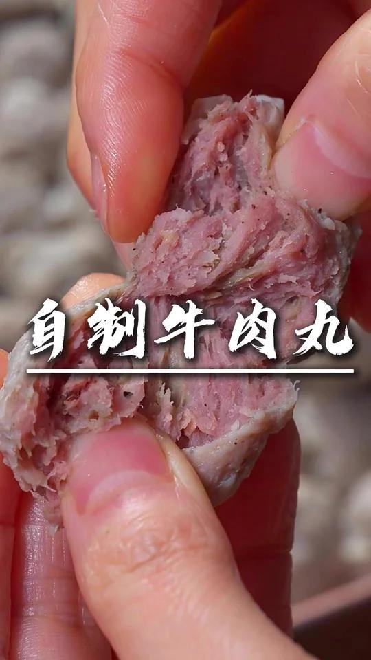 自制牛肉丸
