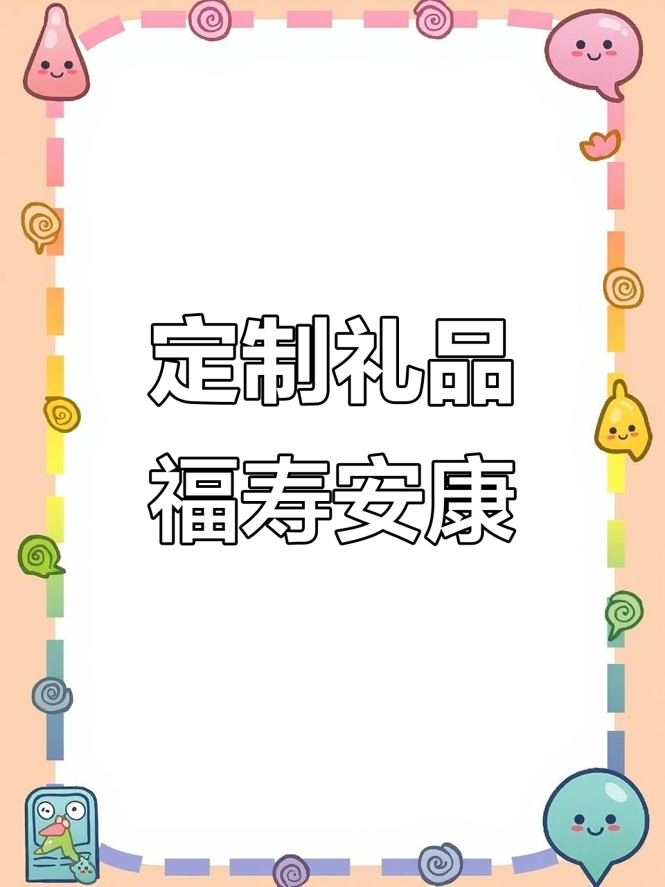 寿宴必备!这款定制礼物寓意深刻,送老人最合适