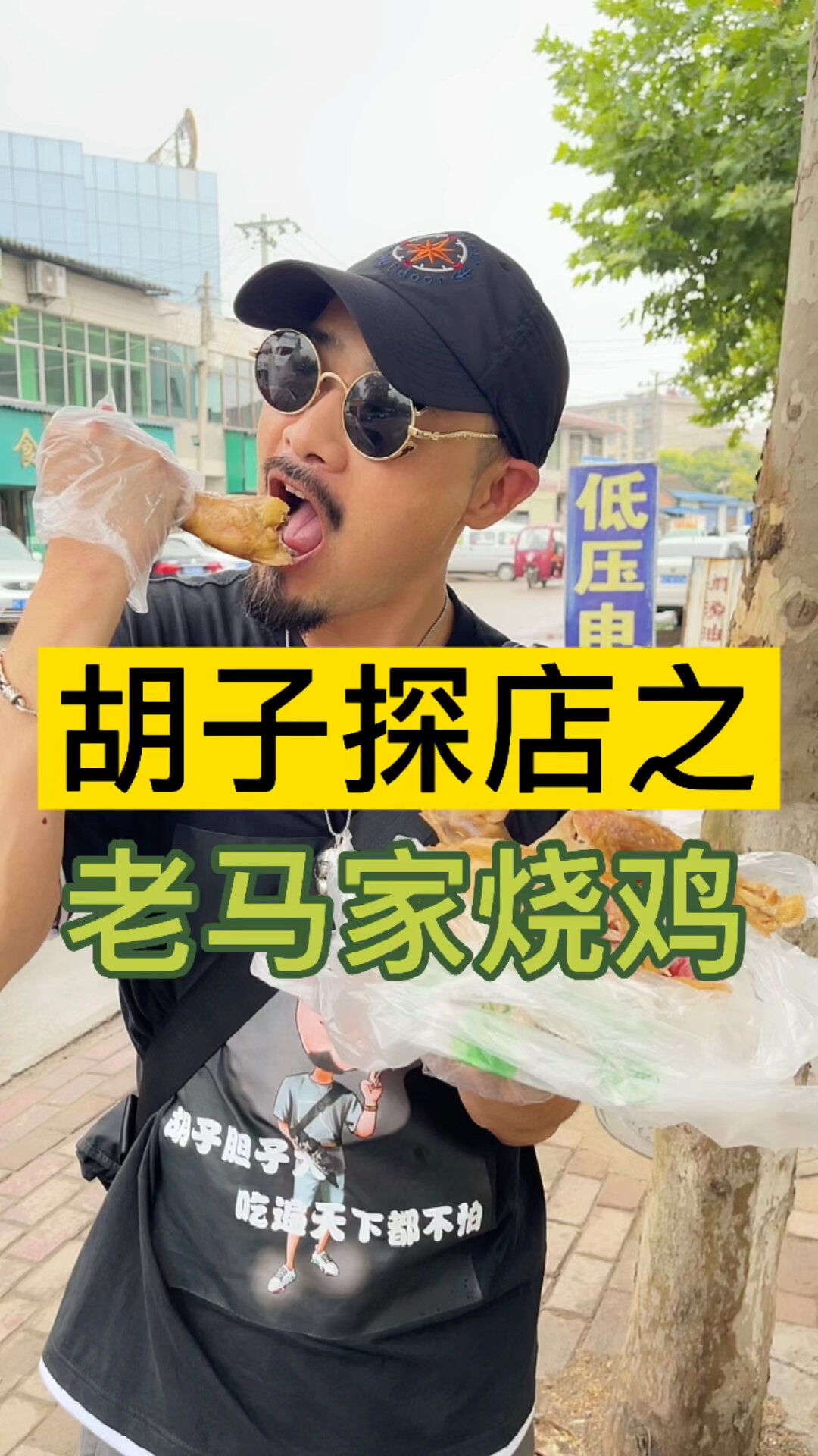 马家烧鸡