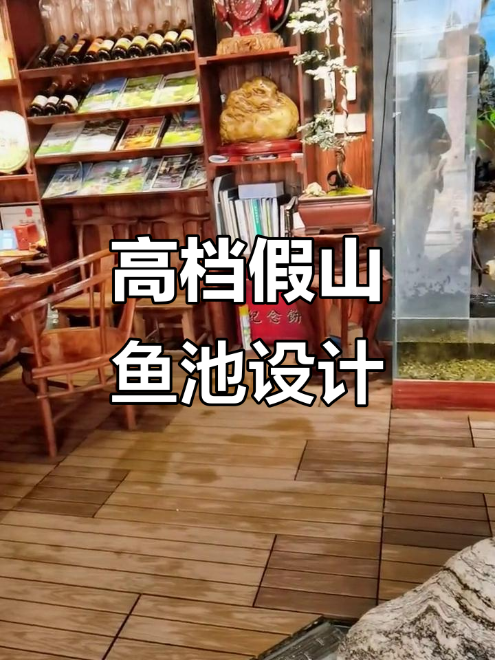 假山流水喷泉设计,打造高端优雅小院鱼池