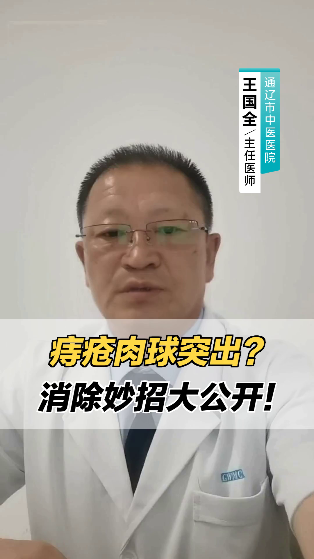 痔疮肉球突出？消除妙招大公开！