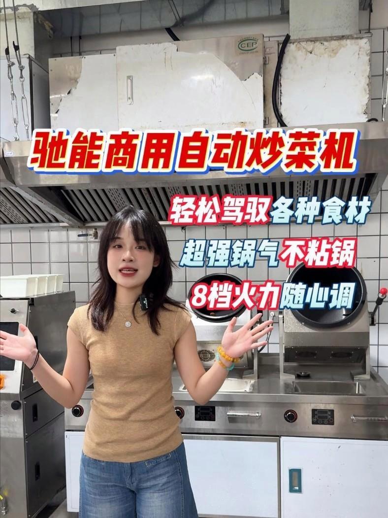 驰能商用自动炒菜机 一人操控多台 出餐效率翻倍!全自动炒菜机 炒菜机 炒菜机商用 驰能 餐