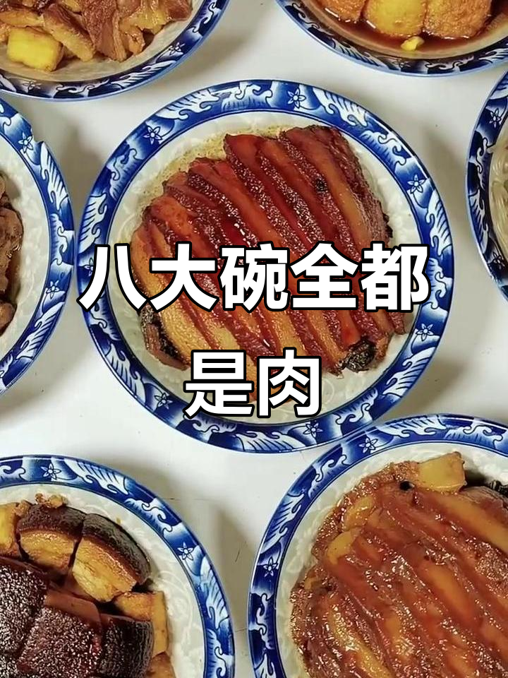 八大碗蒸菜大揭秘,满满一桌全是肉