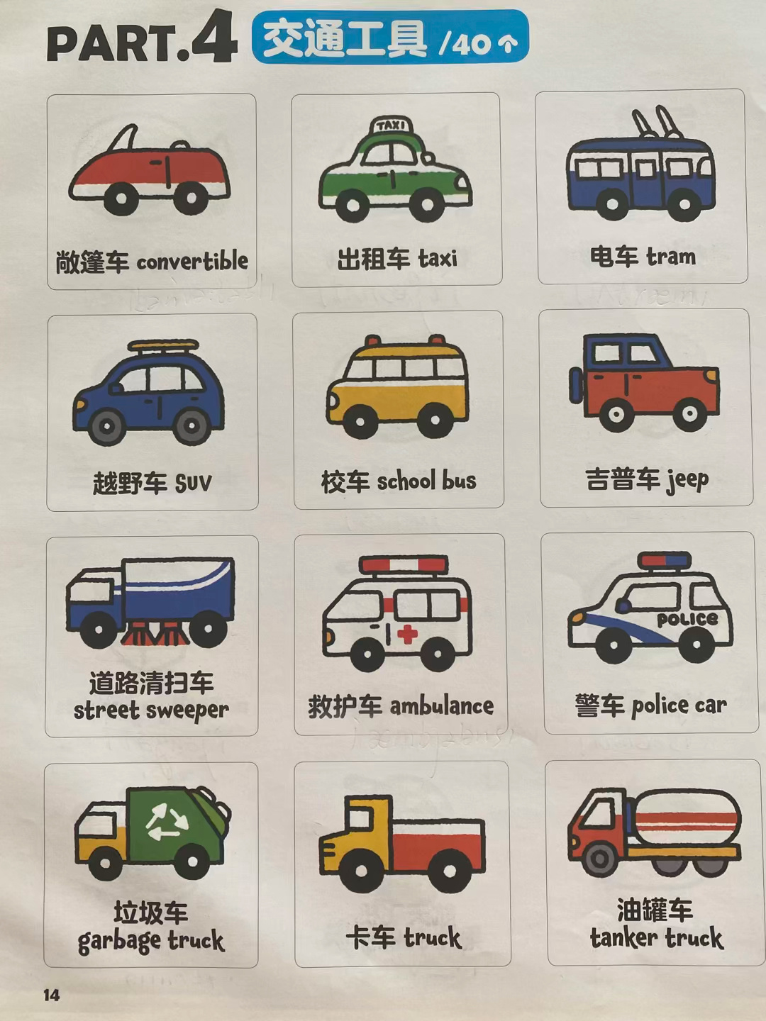 刷英语单词:40种交通工具
