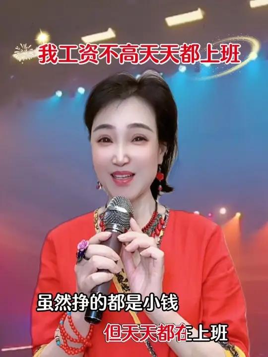 #独白玩法训练营 我虽然工资不高,但天天都在上班,虽然挣的都是小钱,却是我生活的底气和安全
