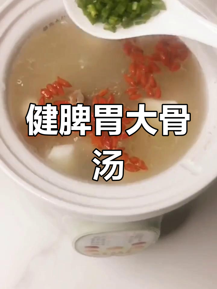 大骨山药汤,滋补又美味
