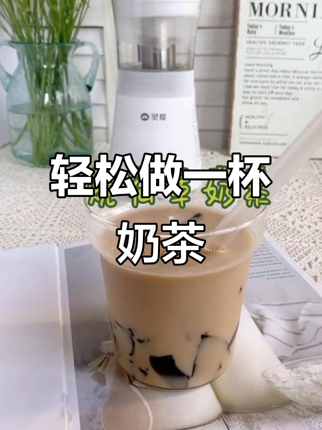 做奶茶竟然这么简单,原来烧仙草也能这样玩!