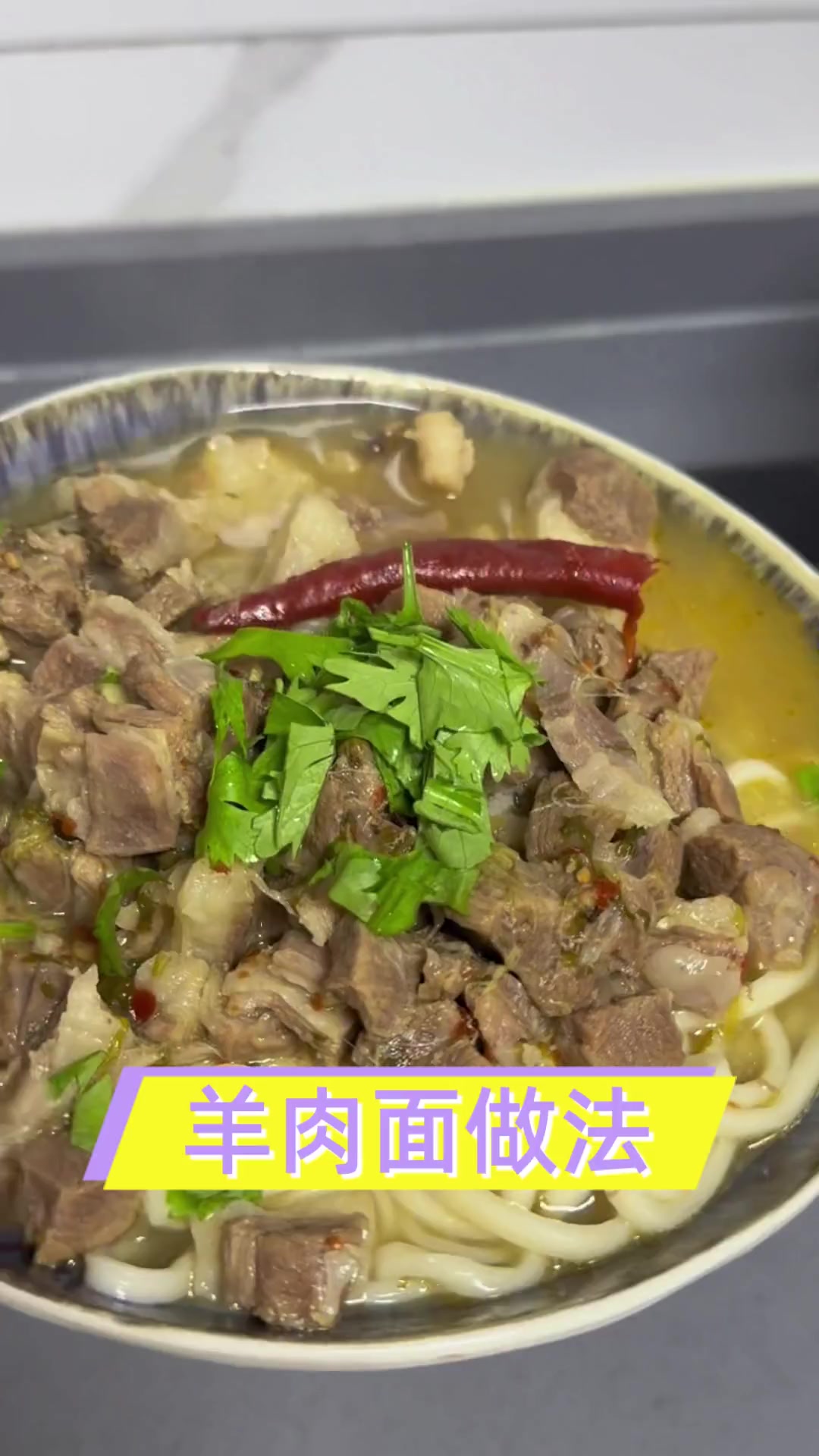 羊肉面做法