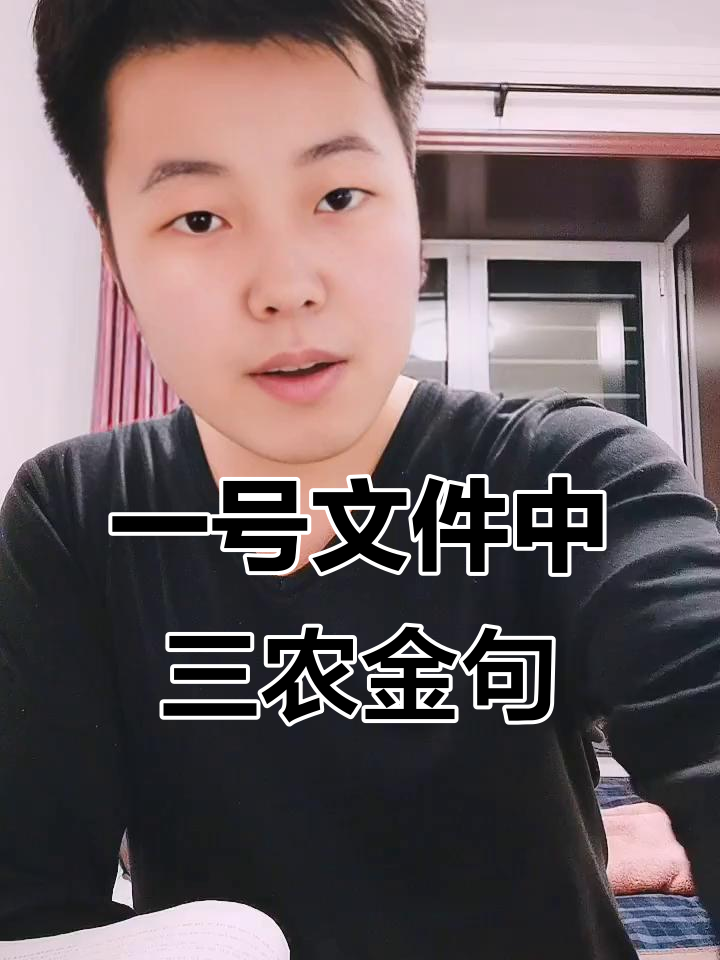 中央一号文件乡村振兴金句大揭秘,公考必备!