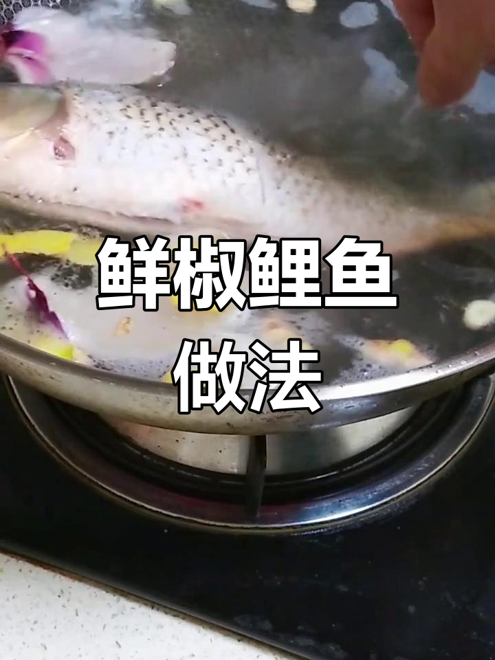 鲜椒跳水鱼,简单又美味!