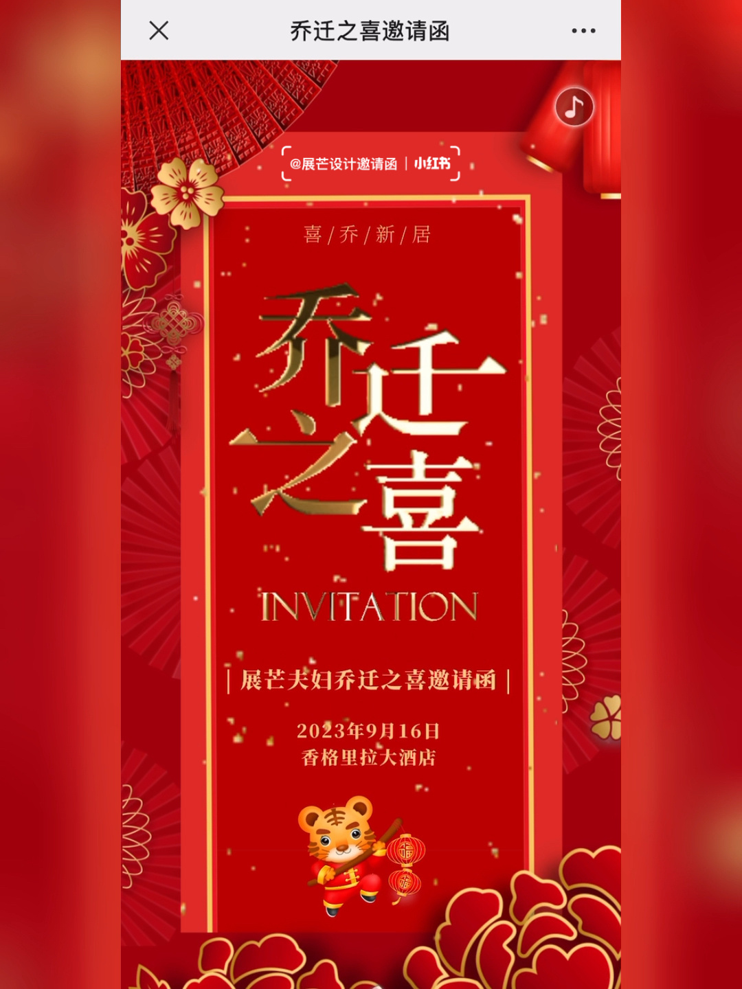 乔迁之喜请柬邀请函朋友圈贺词文案(下)