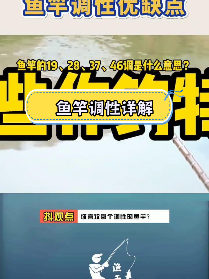 鱼竿调性解析:19调、28调等各类型特点