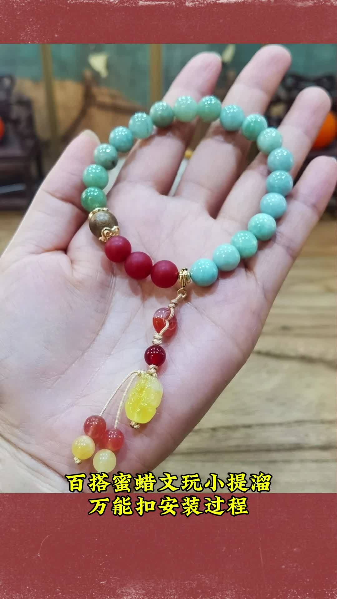 一分钟改造素串!弹簧扣万能扣开口扣安装简单教程 文玩女孩:当你拥有一个万能扣小提溜吊坠,万