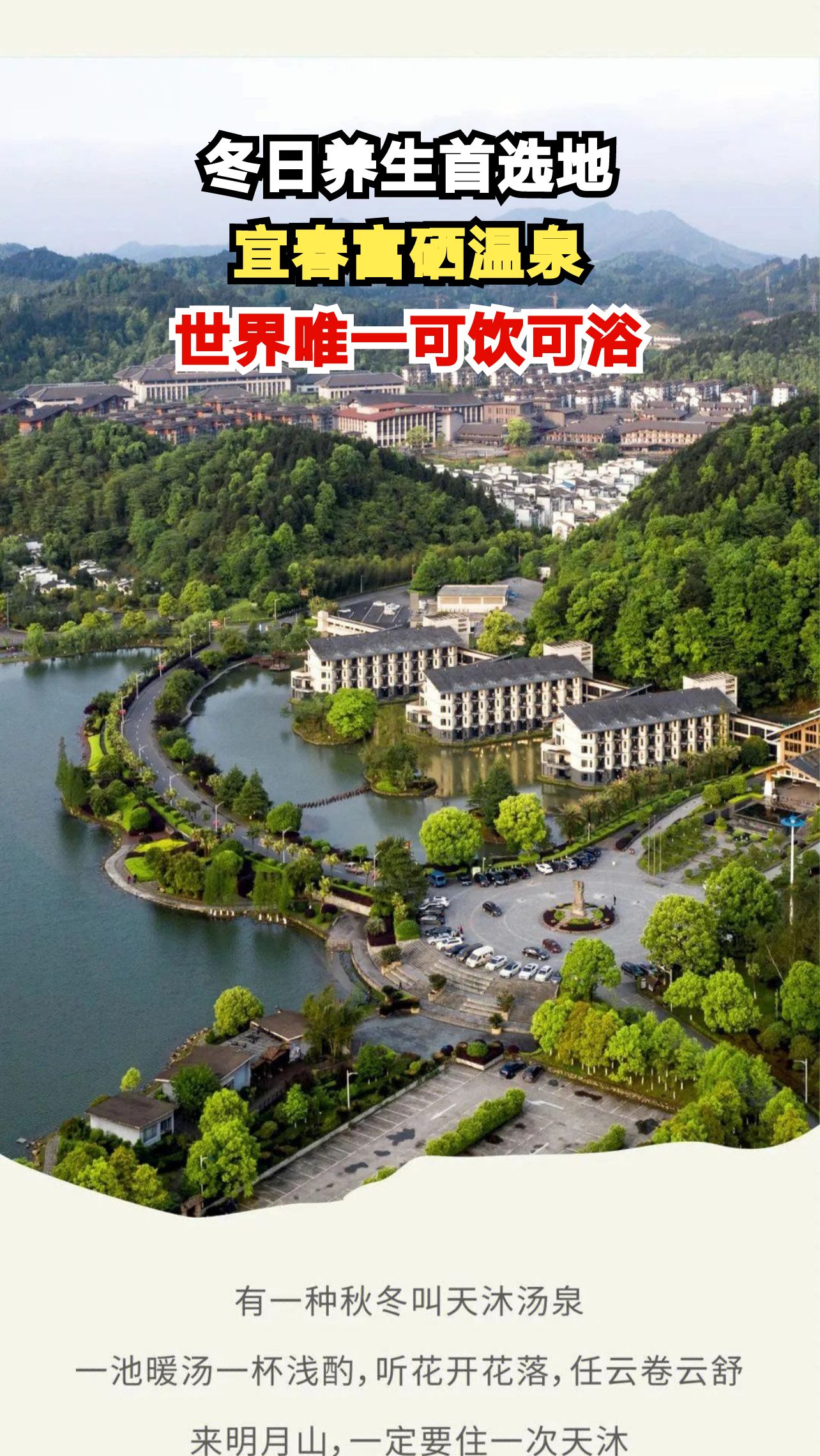 江西宜春藏着一处世界级温泉,68℃富硒泉水竟能直接饮用?