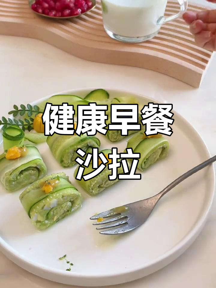 黄瓜牛油果鸡蛋沙拉,清爽美味做法