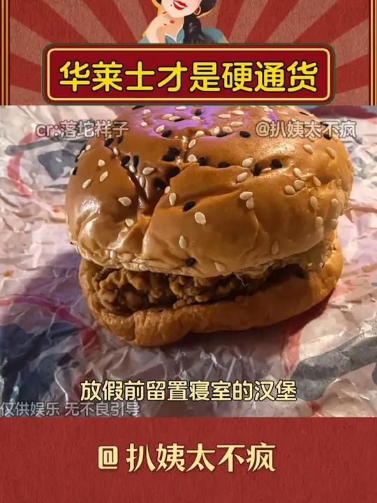 华莱士才是硬通货