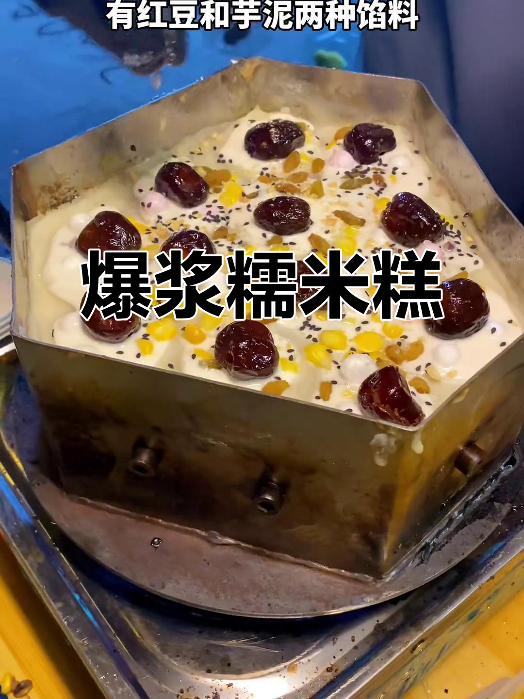 街头偶遇爆浆梅花糕,糯叽叽的口感谁能抗拒?