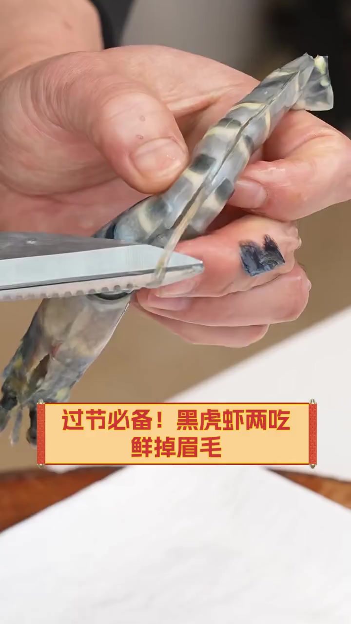 过节必备!黑虎虾两吃,鲜掉眉毛