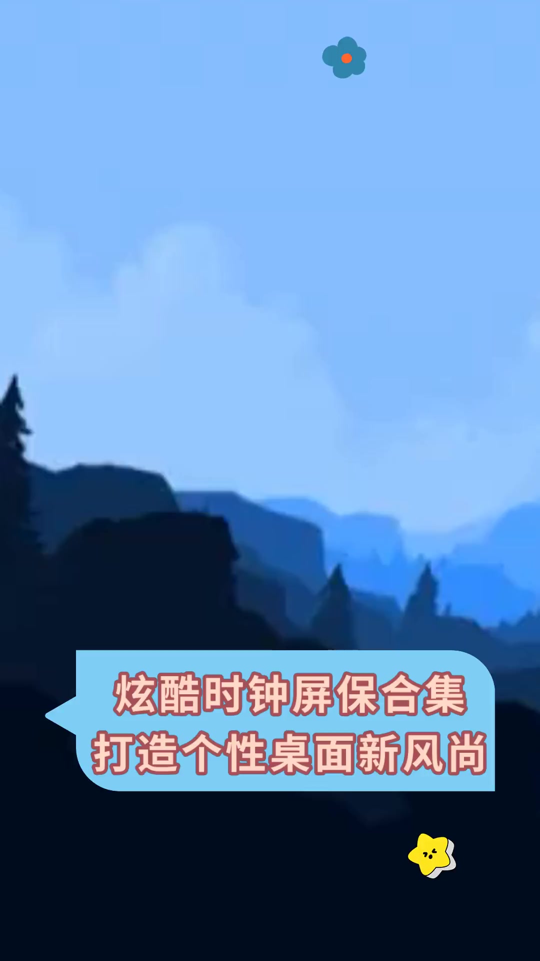 炫酷时钟屏保合集 打造个性桌面新风尚
