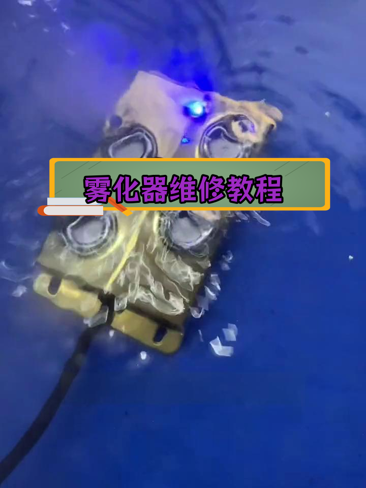 超声波雾化器故障修复,轻松更换雾化片