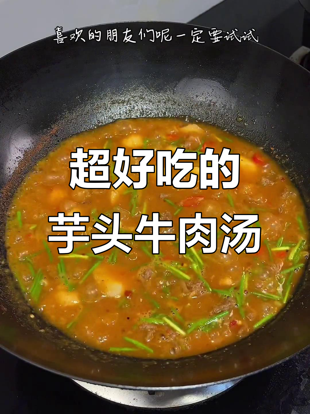 江西芋头牛肉汤,下饭神器!做法超简单