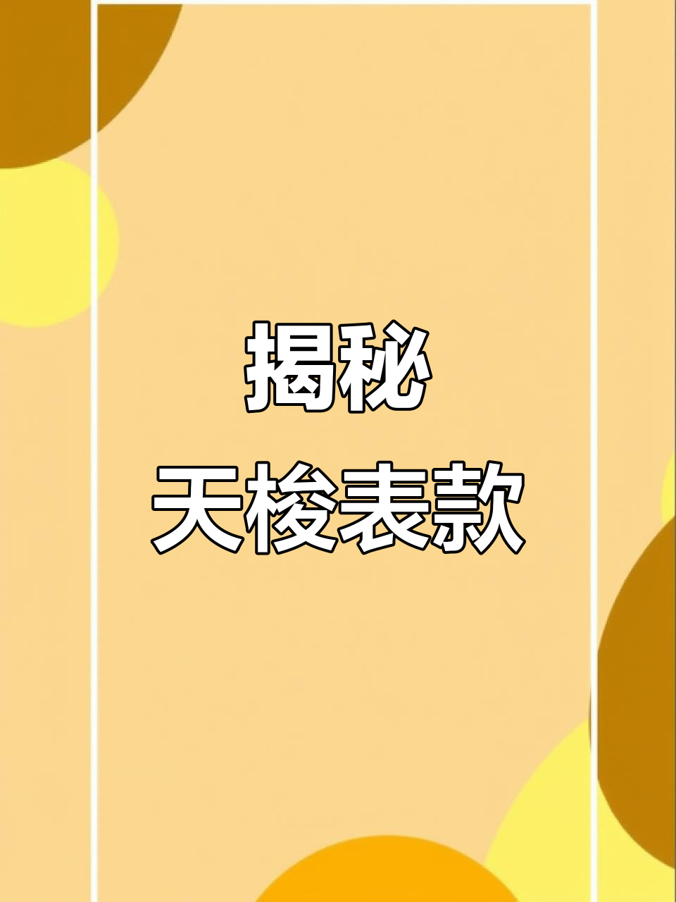 天梭手表入门指南:适合年轻人的经典款式推荐