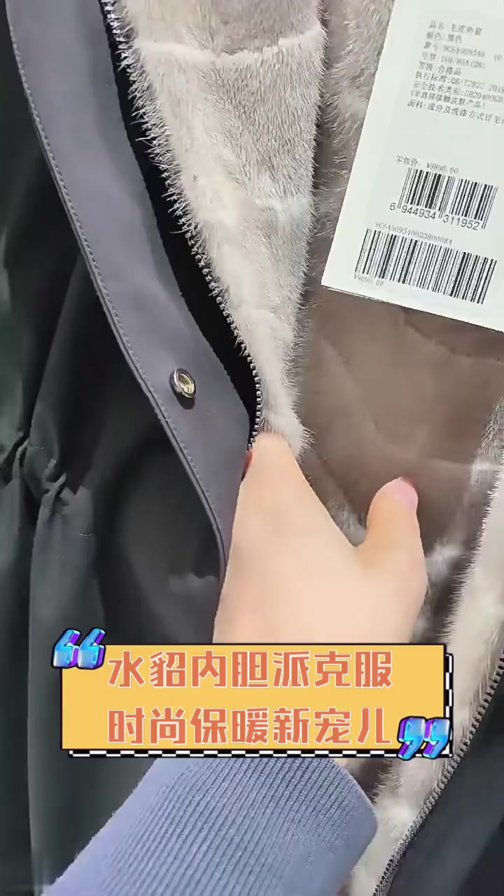 水貂内胆派克服,时尚保暖新宠儿