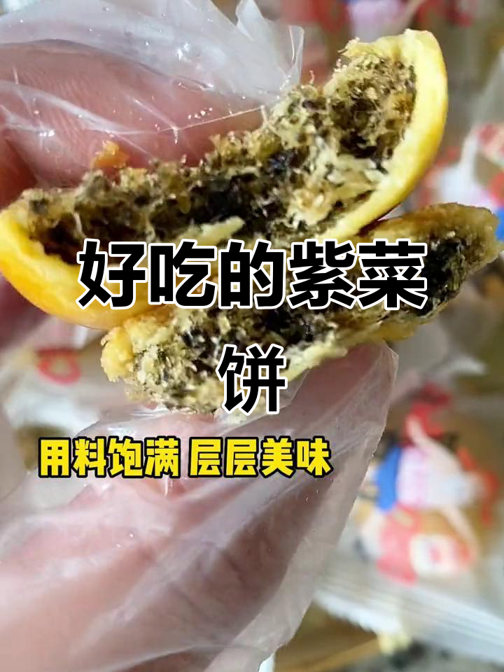 潮汕紫菜饼,下午茶必备美味小点心