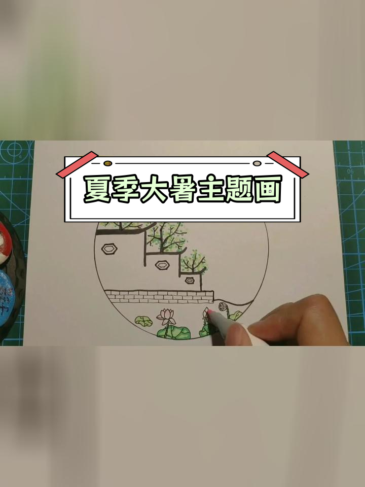 大暑节气儿童画教程,简单步骤画出夏日美景