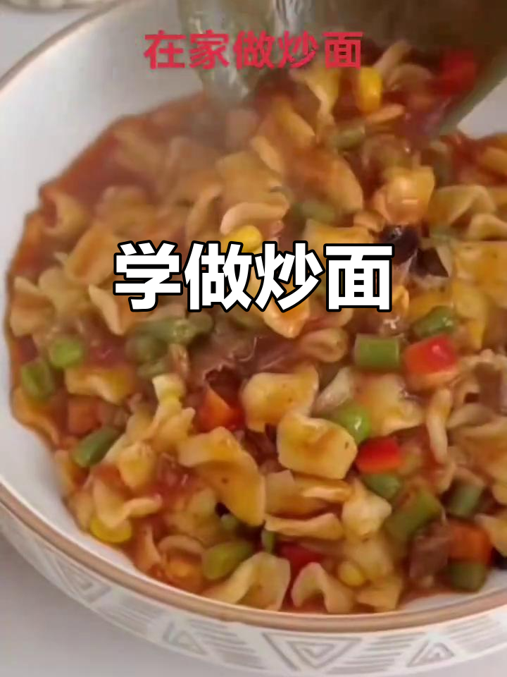 炒面教学大揭秘,跟我一起学做美味炒面
