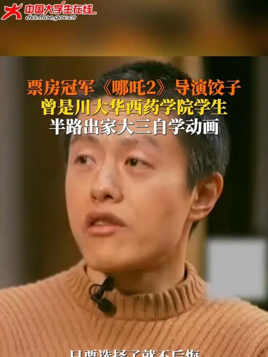 导演饺子讲述大学自学动画经历(视频来源:)